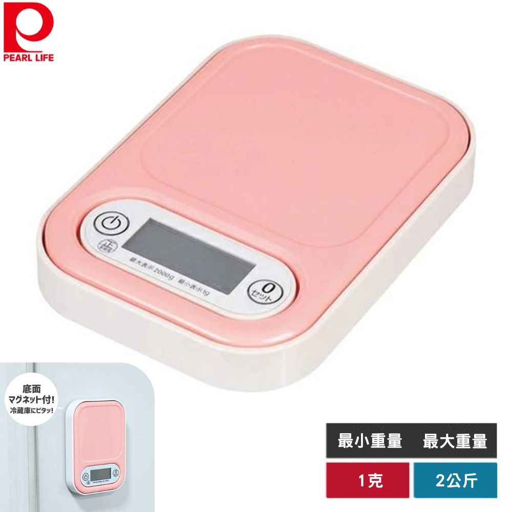 廚房電子磅 | 2公斤 | 有磁鐵 | 日本 PEARL LIFE | PA-D-9